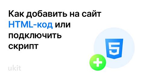 Как добавить HTML код на GitHub