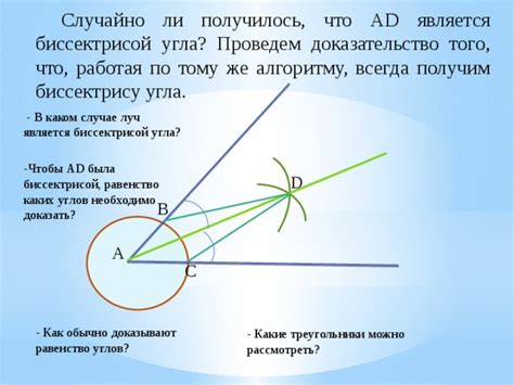 Как доказать, что луч является биссектрисой угла?