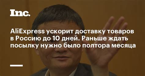 Как долго ждать доставку товаров от Алиэкспресса в Россию