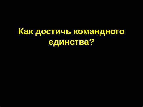 Как достичь единства соседей