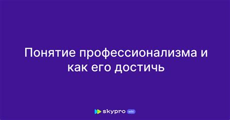 Как достичь профессионализма в водительском мастерстве: