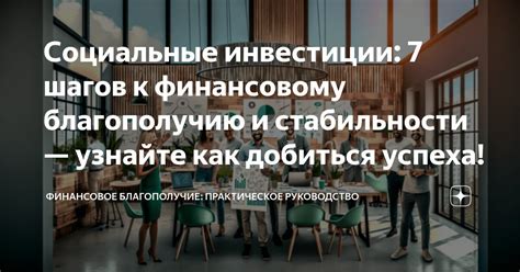 Как достичь успеха: 7 шагов к саморазвитию