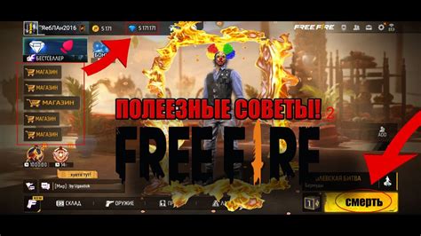 Как достичь успеха в игре Free Fire - полезные приемы и стратегии