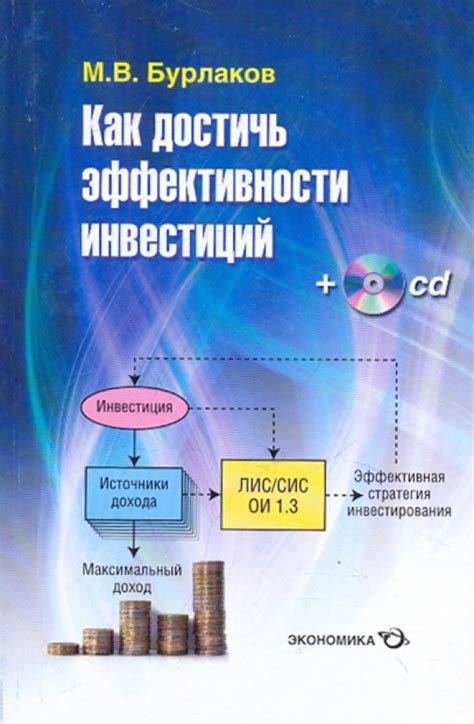 Как достичь эффективности быстро