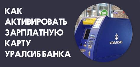 Как загрузить УралСиб банка на смартфон