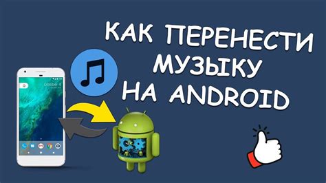 Как загрузить музыку на флешку с Android-телефона