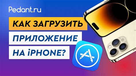 Как загрузить приложение на iPhone 13