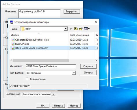 Как загрузить цветовой профиль монитора