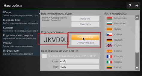 Как загрузить IPTV на телевизор