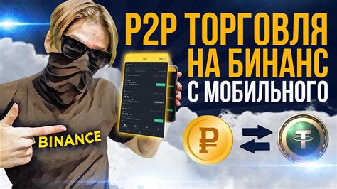 Как загрузить NFT на Binance на телефоне