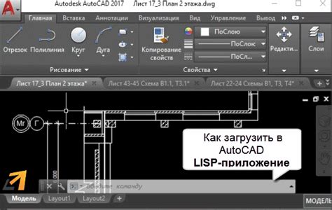 Как загрузить lisp в AutoCAD 2015