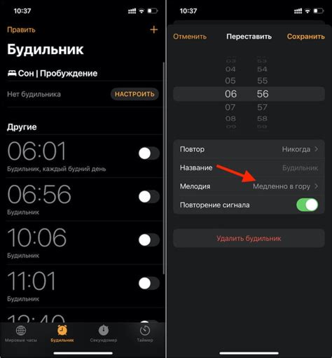 Как задать мелодию будильника на iPhone 11