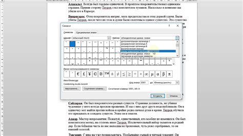 Как задать ударение в Word