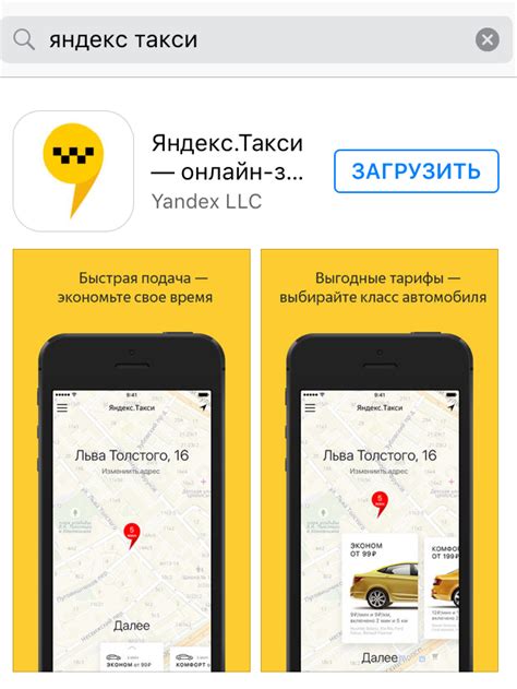 Как заказать Яндекс такси через приложение