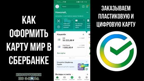 Как заказать карту МИР