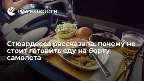 Как заказать кошерную еду на борту самолета "Аэрофлот"