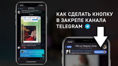 Как закрепить кнопку в Telegram: подробная инструкция