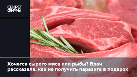 Как заменить сырое мясо