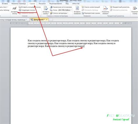 Как заменить шрифт сноски в Word