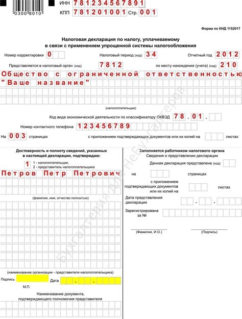 Как заполнить декларацию по нулевой отчетности