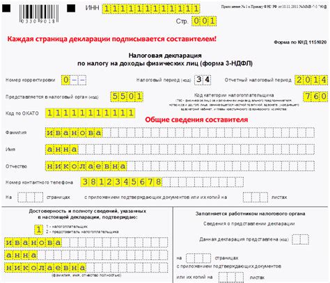 Как заполнить декларацию 3 НДФЛ: советы, инструкции, методы