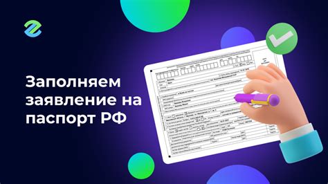 Как заполнить заявление на паспорт