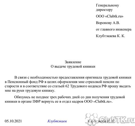 Как заполнить заявление на получение электронной трудовой книжки