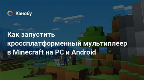 Как запустить Minecraft на Андроид и iOS