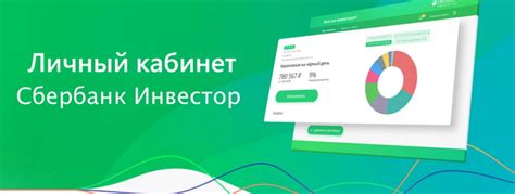 Как зарегистрироваться в Сбербанк Инвестор