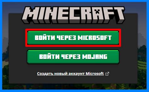 Как зарегистрироваться и войти в игру Minecraft