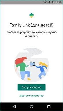 Как защитить пароль Family Link