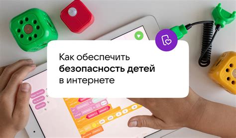 Как защитить ребенка в Интернете: