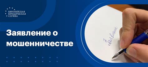 Как заявить о мошенничестве в полицию