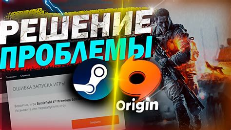 Как играть без Origin: основные проблемы запуска игр без платформы