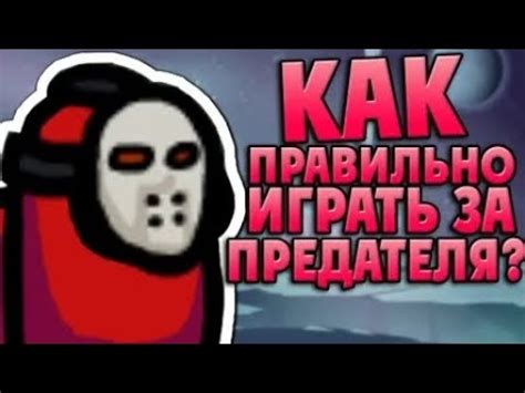 Как играть за импостора в Among Us