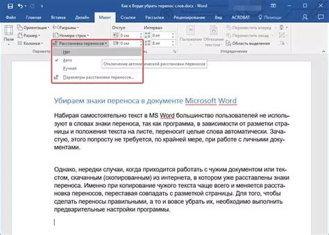 Как избавиться от автоматического переноса слов в Microsoft Word