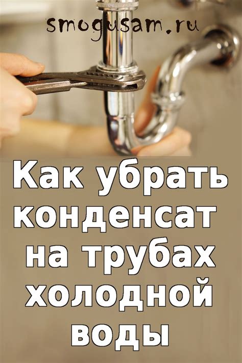 Как избавиться от воды в трубах: 4 эффективных способа и полезные советы