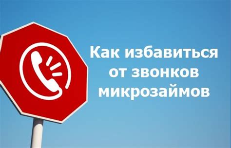 Как избавиться от назойливых спам звонков