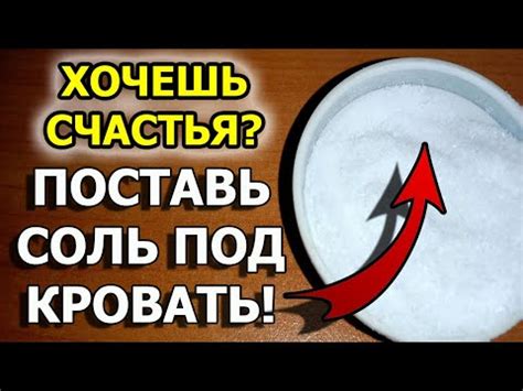 Как избавиться от чужой энергетики солью