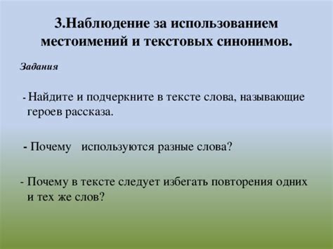 Как избегать повторения одних и тех же слов