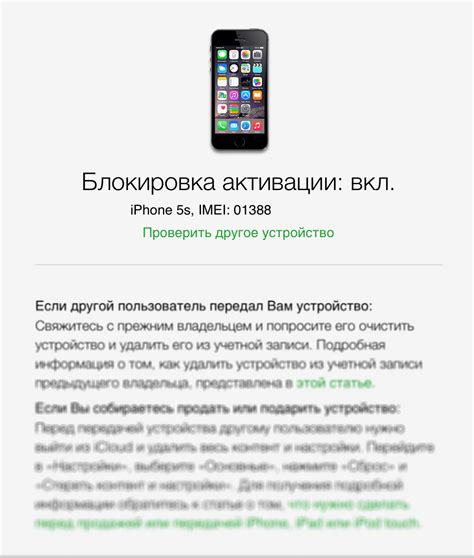 Как избежать блокировки iPhone при активации