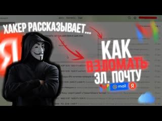 Как избежать взлома почты Gmail