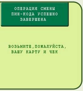 Как избежать забытия пин-кода карты Россельхозбанка в будущем