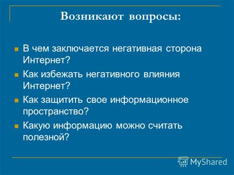 Как избежать негативного влияния активных ссылок на сайт