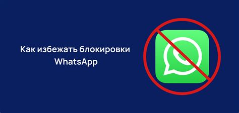 Как избежать обновления WhatsApp