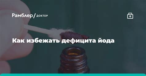 Как избежать попадания йода на паркет