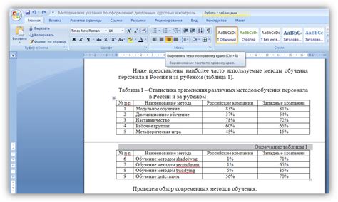 Как избежать потери данных при удалении таблицы в Word