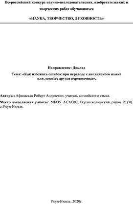 Как избежать частых ошибок при переводе с английского на русский?