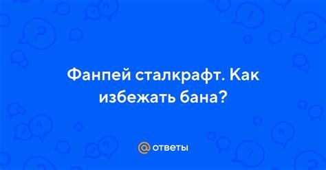 Как избежать шадоу бана