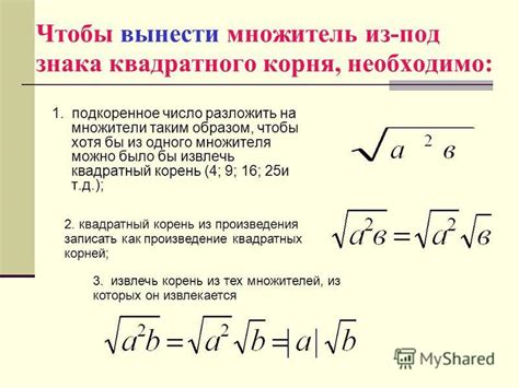 Как извлечь число из под корня